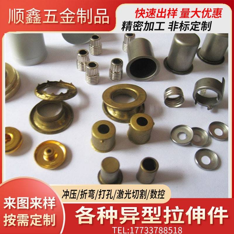 拉伸件加工定做五金冲压件铁片铝不锈钢金属零件折弯件
