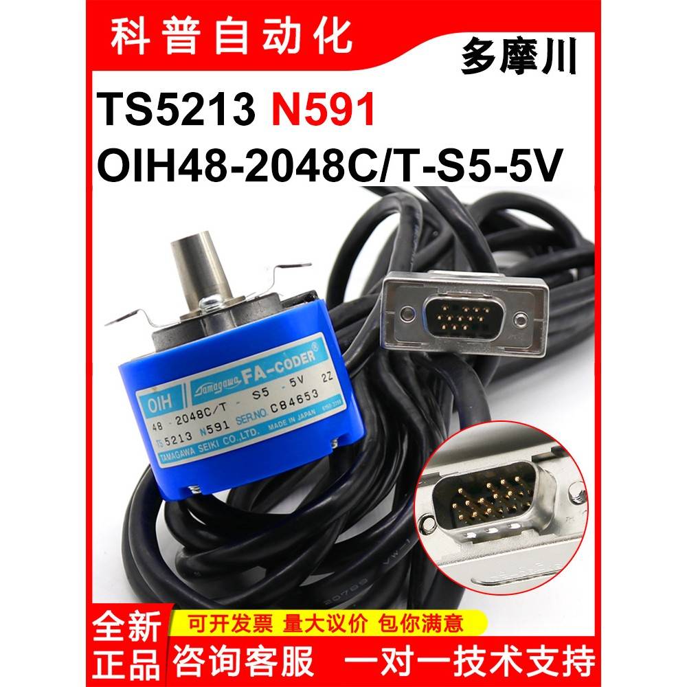 多摩川编码器TS5213N591现货电梯OIH48-2048C/T-S5-5V全新原装
