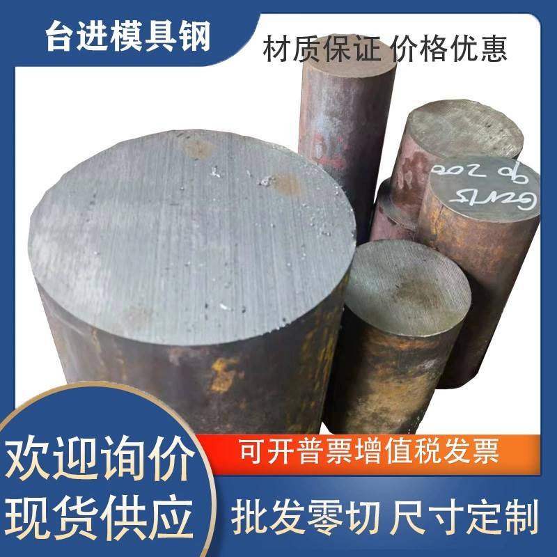 D2 SKD11圆棒SKD61 DC53圆钢 S136H NAK80 H13钢板Cr12mov预硬料