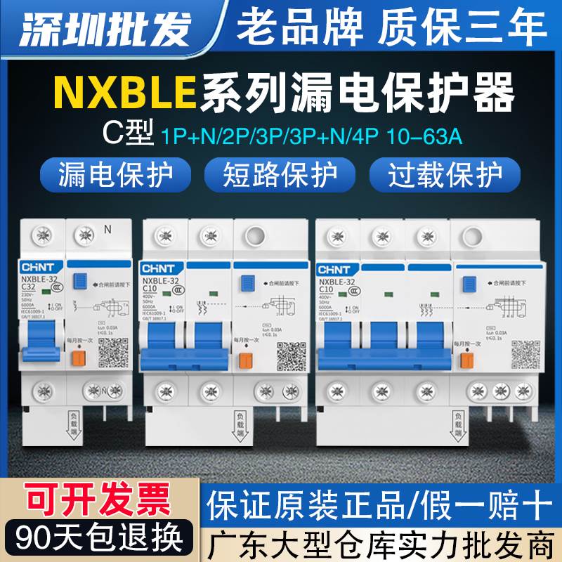 正泰漏电保护器断路器NXBLE-63家用漏电开关1P+N2P32a总闸漏保63A
