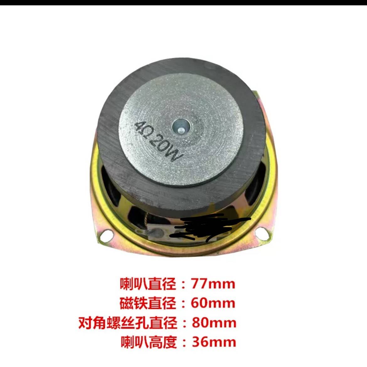 3寸扬声器小喇叭4欧20瓦方形外磁喇叭4R20W音箱喇叭8R20W 77mm