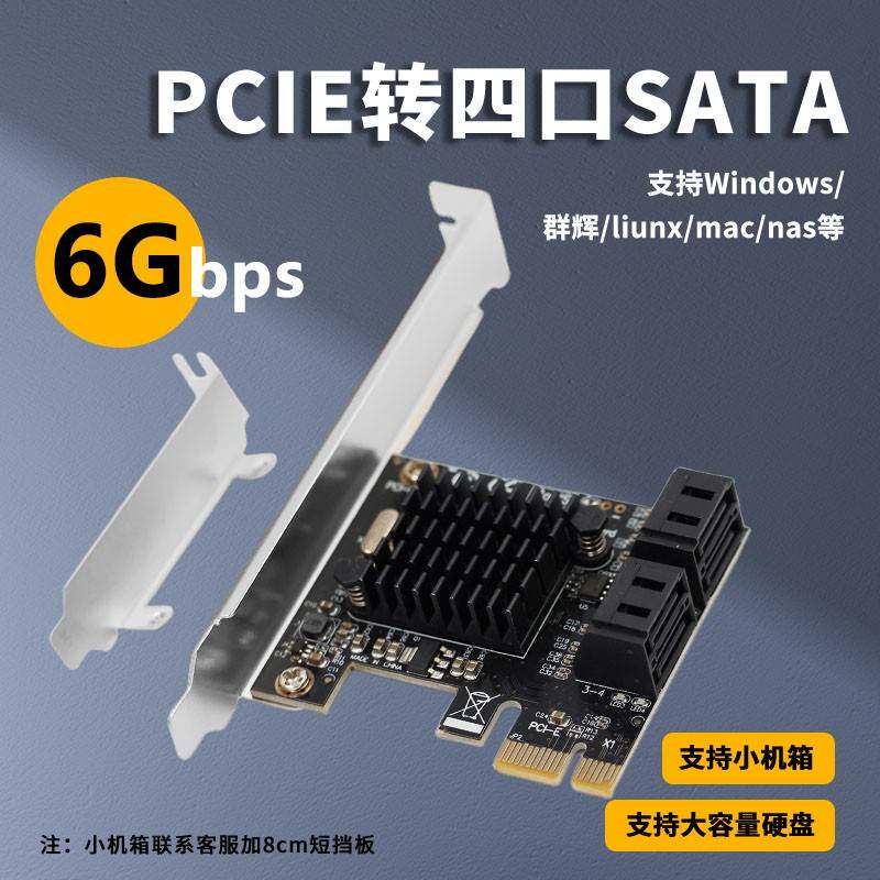 PCI-E转SATA3.0扩展卡2口4口pcie转sata可启动SSD固态硬盘转接卡