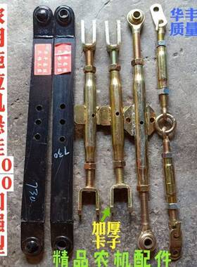 农用拖拉机悬挂提升拉杆中拉杆斜拉杆720730悬挂大板一套加强型