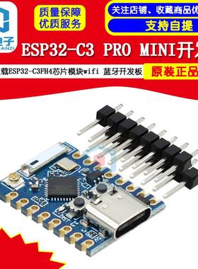 ESP32C3 PRO MINI开 发板板载ESP32-C3FH4芯片模块wifi 蓝牙开 发