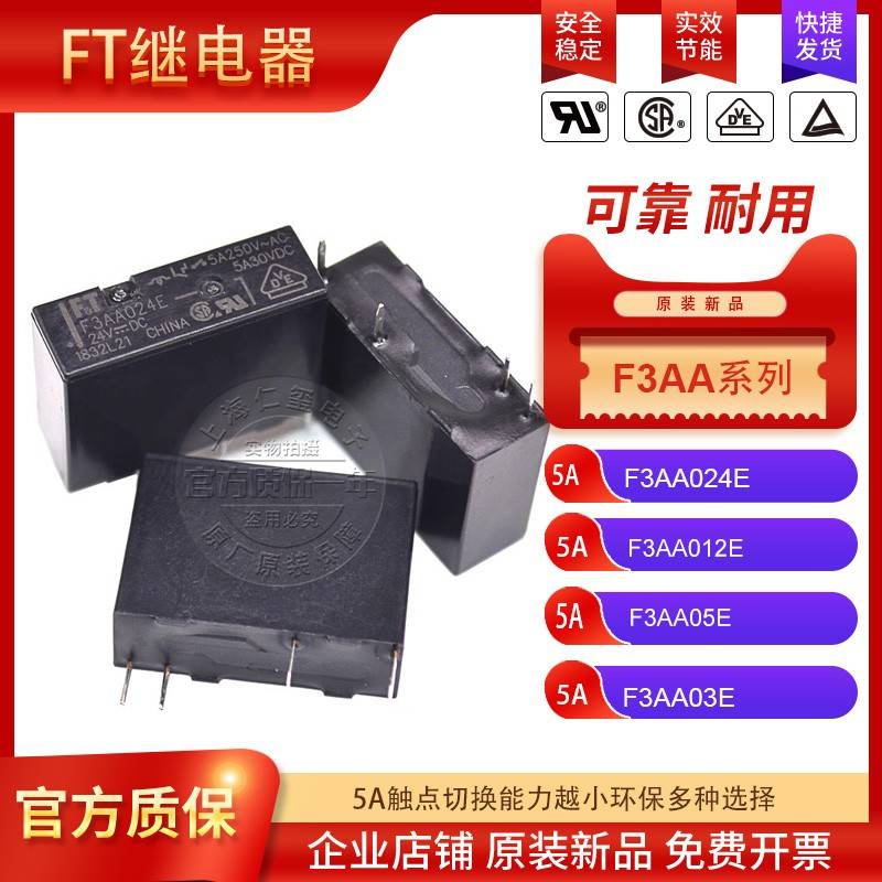 全新原装电磁功率继电器模块F3AA024E F3AA012E F3AA05E 4脚常开