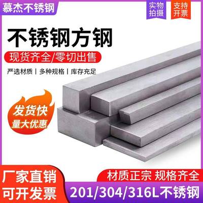 304不锈钢方棒健条316L实心方钢方条 冷拉扁钢扁条型材四方棒零切