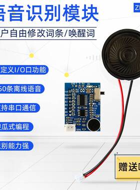 ZK-VR01语音识别模块 AI 智能家居离线控制自定义词条串口烧录
