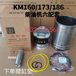 173 莱动柴油机四配套缸套KM130 160 148 186缸套活塞六配套 138