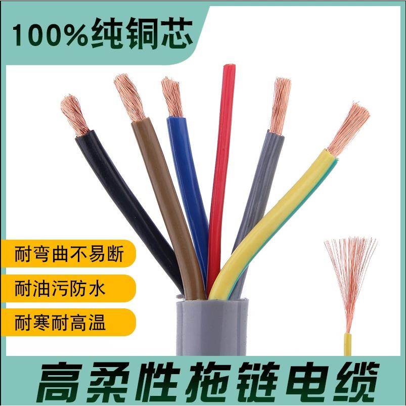 TRVV 高柔拖链电缆 0.3 0.5 0.75 1 1.5平方 TRVVP高柔屏蔽控制线