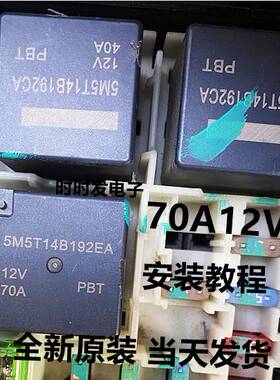 5M5T-14B192-EA全新福特翼虎电子风扇继电器V23136-J4-X62 12V70A