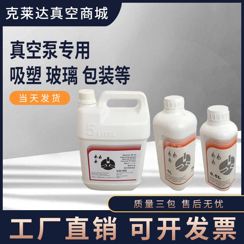 众德真空泵油莱宝久信日上包装吸塑实验室VG/VM/68/100工业润滑油