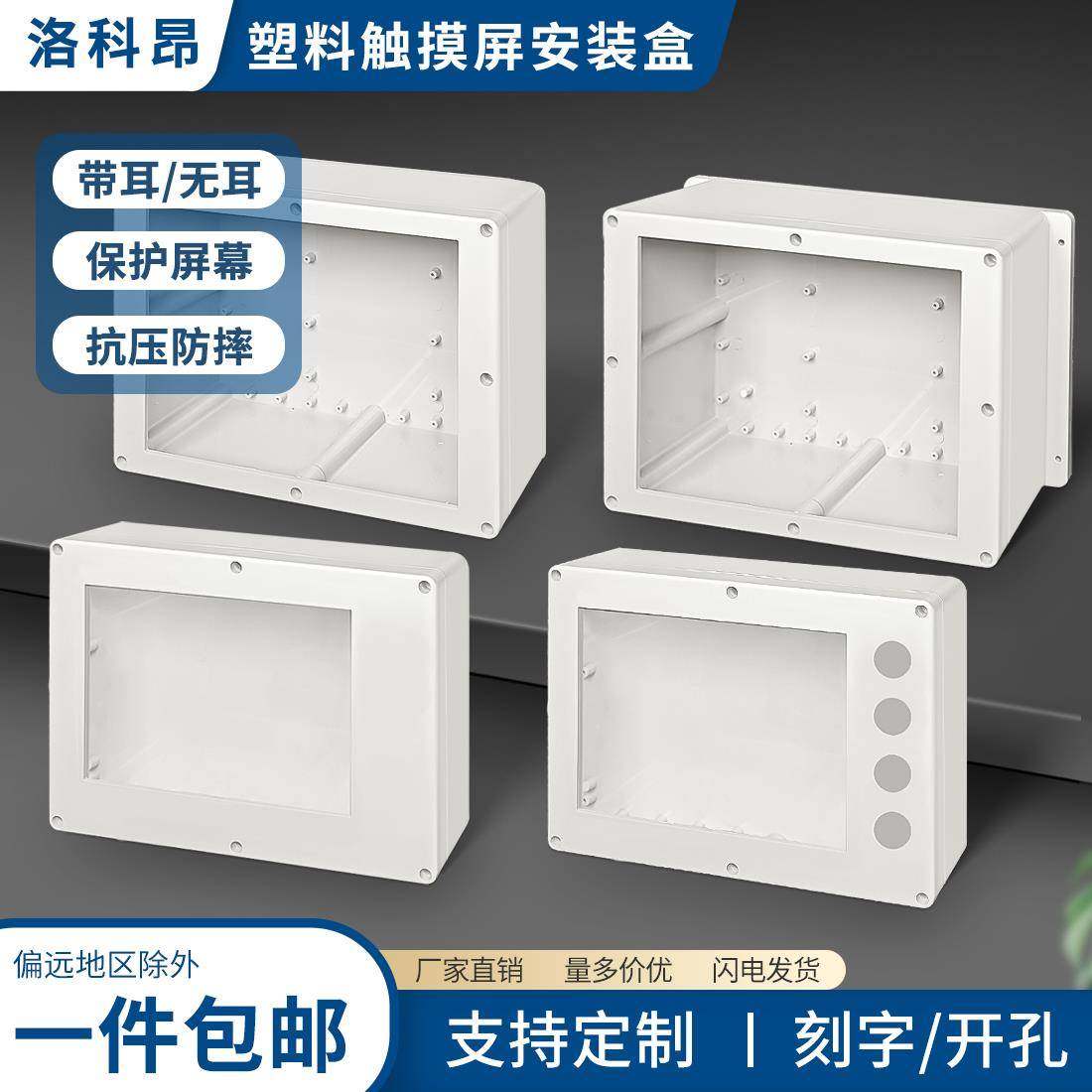 定制触摸屏安装盒7寸10寸人机界面触控摸屏塑料外壳电箱PLC控制箱,五金/工具,人机界面,淘宝优惠券,粉丝福利购,淘宝优惠卷