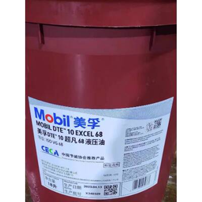 DTE10 Excel超凡VG 15 22 32 46 68 100 150号低温抗磨液压油