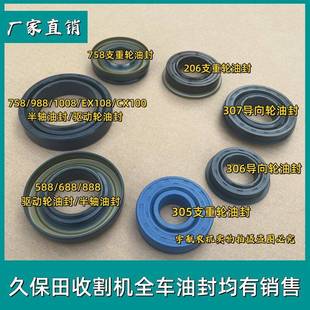 久保田688 EX108收割机配件206支重轮307导向轮驱动轮油封 988