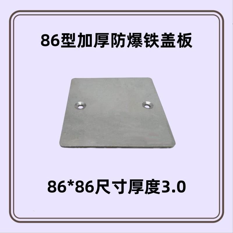 86型暗盒加厚铁白板明装理线盒金属面板底盒防火耐压镀锌铁盖板盲