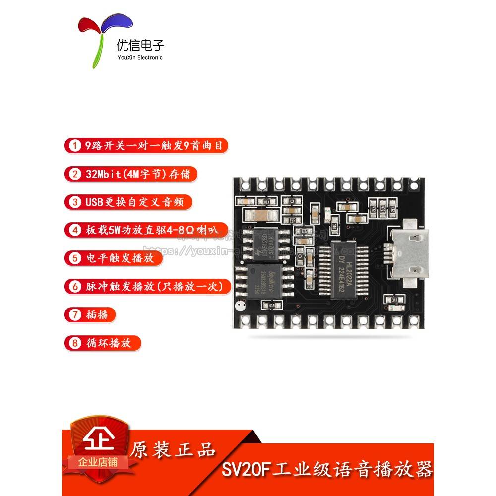 原装DY-SV20F 5W功率语音播放器MP3播放控制模块 板载flash存储