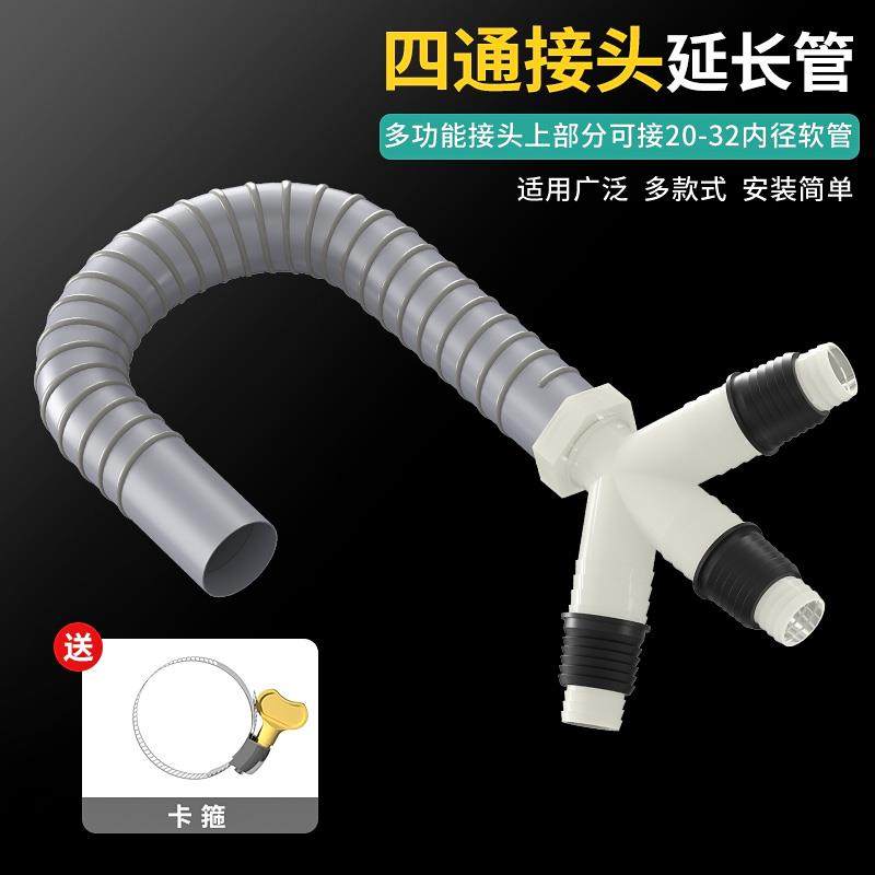 三叉四通接头延长软管地漏洗衣机排水管三合一面盆水池下水管连接