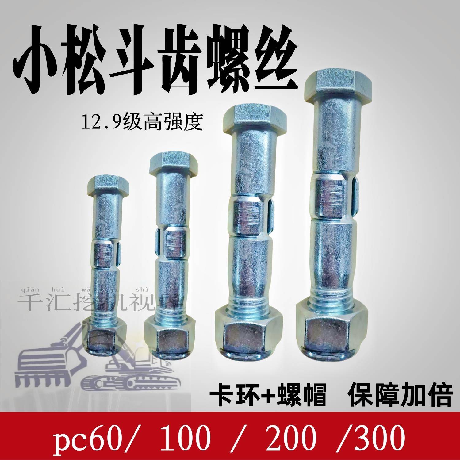 小松挖机PC60 100 200 300斗齿螺丝销子中卡牙销易拆销挖机配件