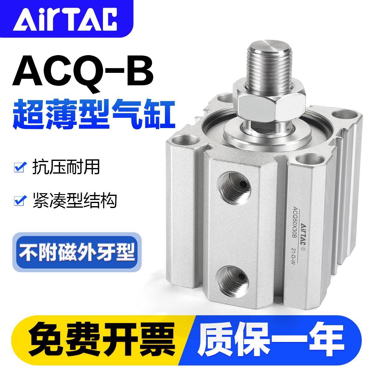 亚德客气动小型超薄气缸ACQ12X16X20X25X5X10X15X30X40X50B外牙型