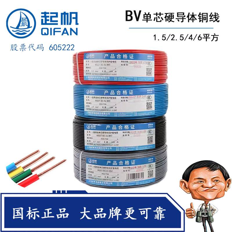 上海起帆电线 单芯BV1.5/2.5/4平方铜芯硬线国标直销工程报价可谈