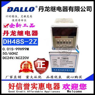 丹龙DALLO数显时间继电器DH48S-2Z-1Z-2H-S-J-11现货DC24V AC220V
