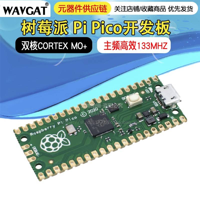 树莓派Pico开发板raspberry pi PICO双核RP2040支持Mciro Python