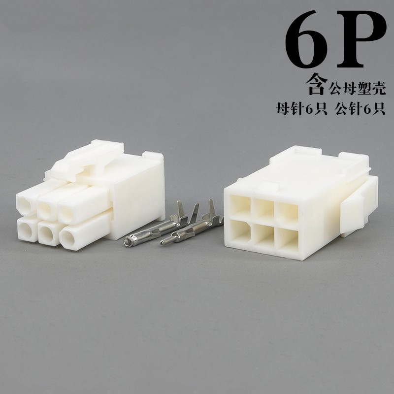 4145连接器接插件插头对插接线端子电线接头伺服电机端子塑壳6孔