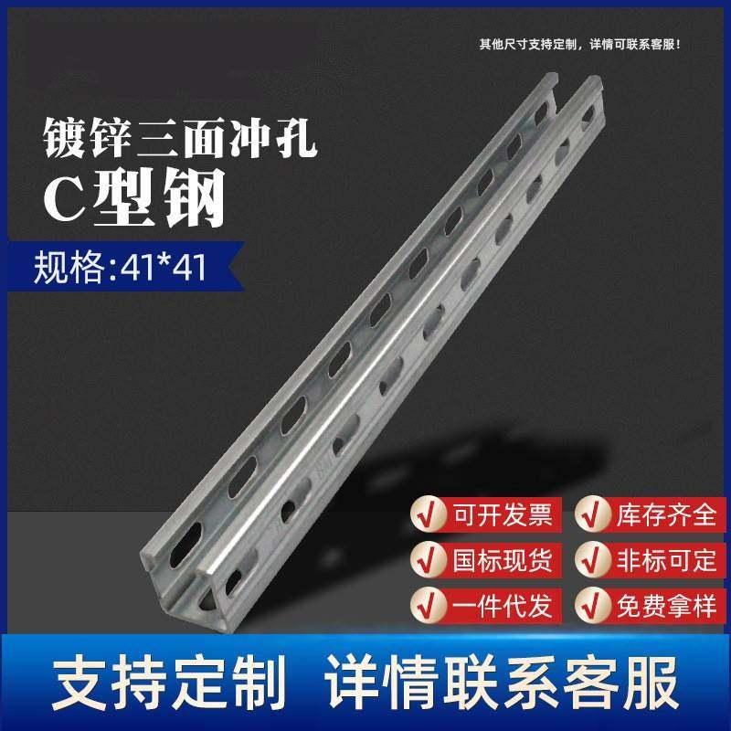 带孔C型钢抗震支架太阳能 光伏支架喷塑镀锌U型槽钢檩条41*41* 21