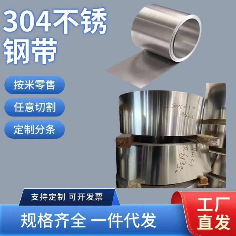 定制分条201 301 304不锈钢带 半硬 特硬种类齐全 厚度0.03~2.0mm