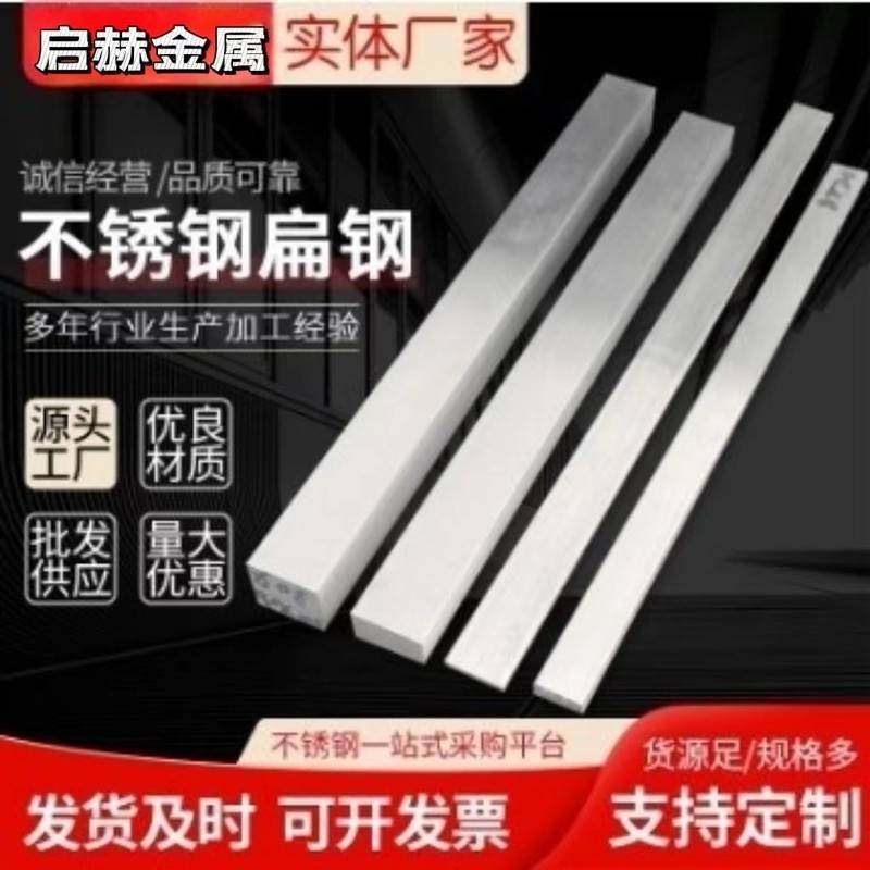 零切SUS303/304/310S/316/316L不锈钢方钢钢板方条冷拉扁钢扁条型