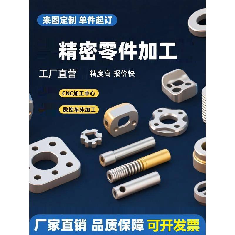 CNC加工铝合金不锈钢黄铜数控车铣床机械五金零件非标定制
