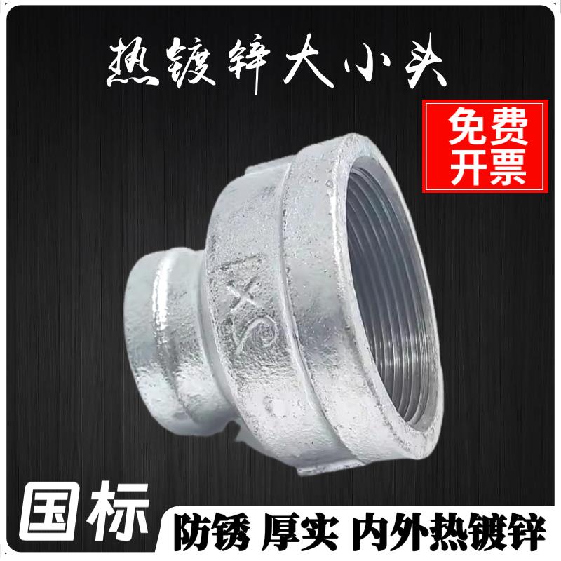 镀锌大小头 六分转四分50接头6分4分80变径65转换100异径管25变15