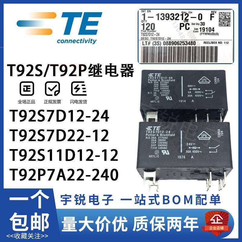 泰科继电器T92P7D12-12 T92S7D22-24 T92S7A22-240 T92S11D12-48