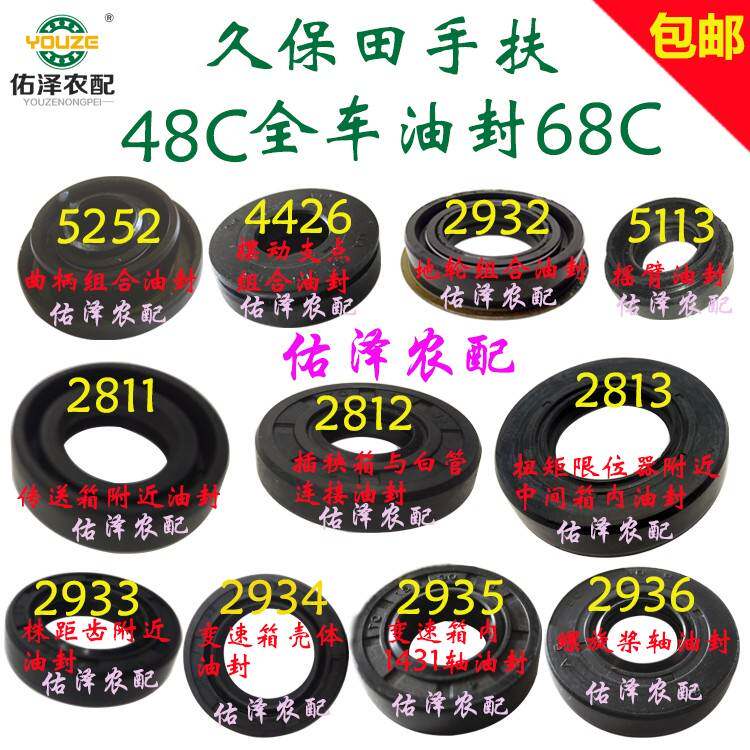 久保田插秧机手扶48C68C全车车轮摆动支点曲柄插秧变速箱组合油封