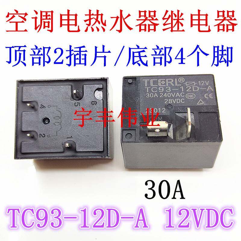全新原装 TC93-12D-A 12伏 30A空调热水器继电器同 MPQ4-S-112D-A