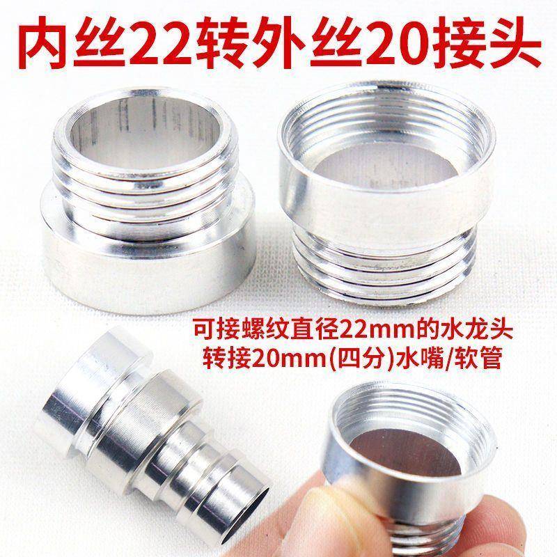 水龙头起泡器内丝22转20mm转接头龙头4分螺纹接头接洗衣机进水管