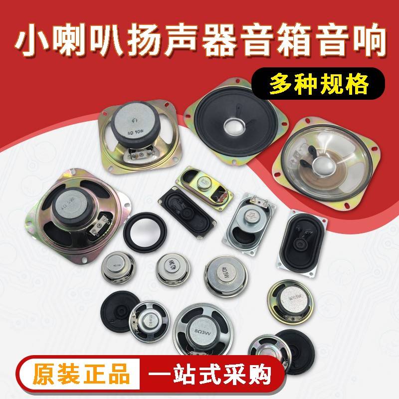 喇叭扬声器4070/3070/50/77音箱音响DIY配件4 6 8R欧2 3 5 10W/瓦