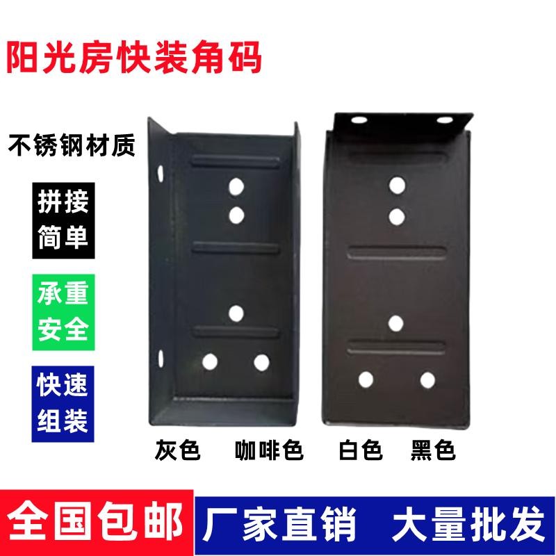 阳光房快装角码不锈钢方管连接件挂件快速安装固定方管通用