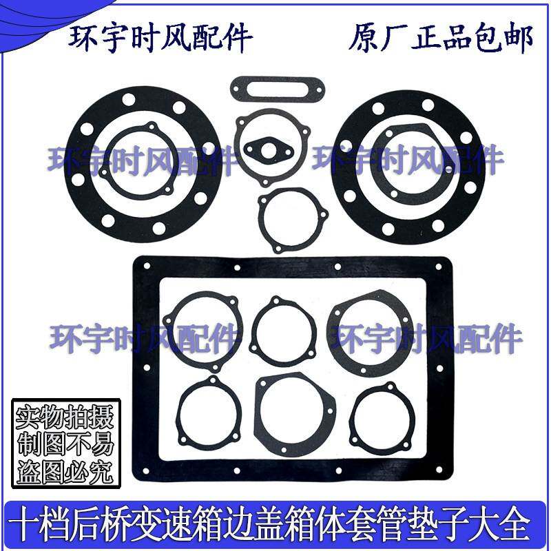时风十档变速箱边盖压盖垫子农用三轮车配件时风十档变速箱全套垫