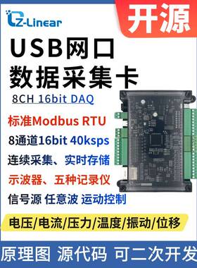 复用采样 USB数据采集卡 Modbus485 多通道stm32单片机开发板