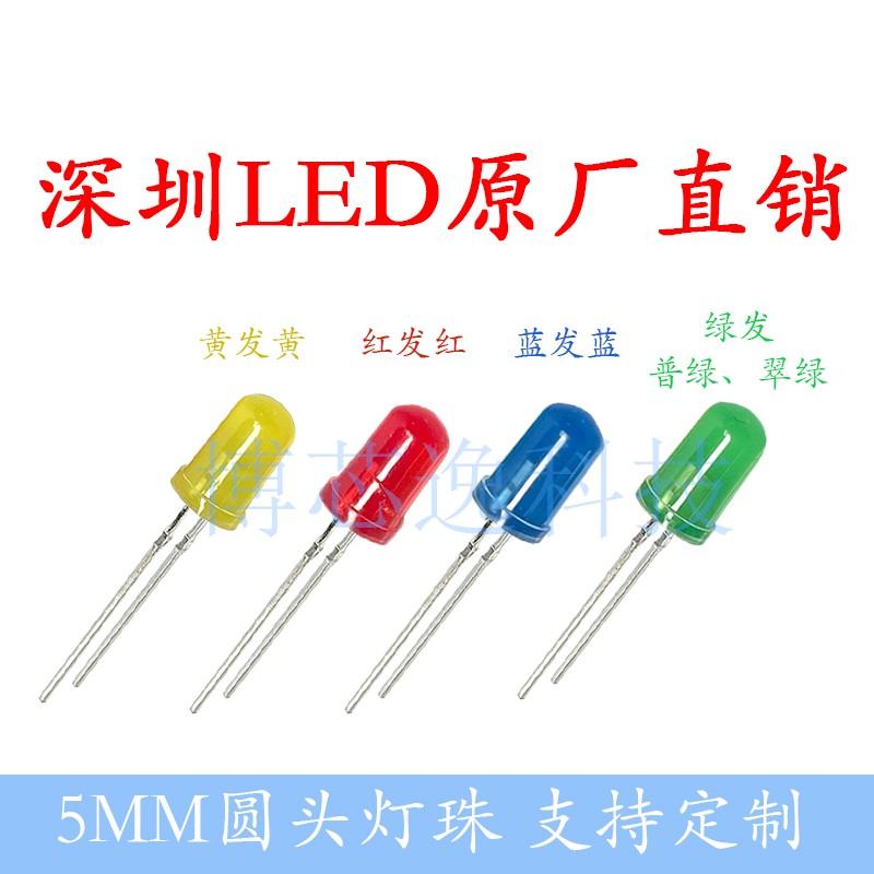 5MM/F5直插LED发光二极管橙黄红蓝绿色短脚长脚圆头灯珠指示灯