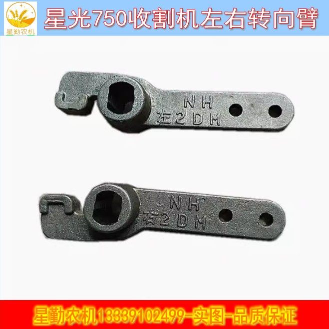 星光750 谷王收割机变速箱配件制动左右转向臂 转向套 副变速手柄