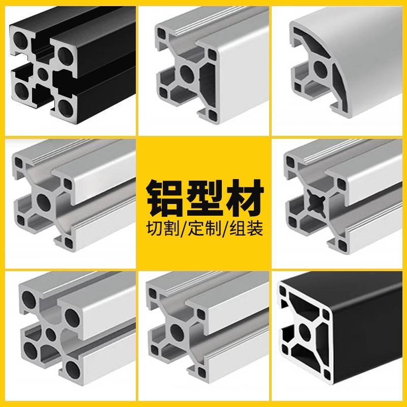 工业铝挤型材料2020 3030 4040欧标框架支架铝合金型材国标铝材铝