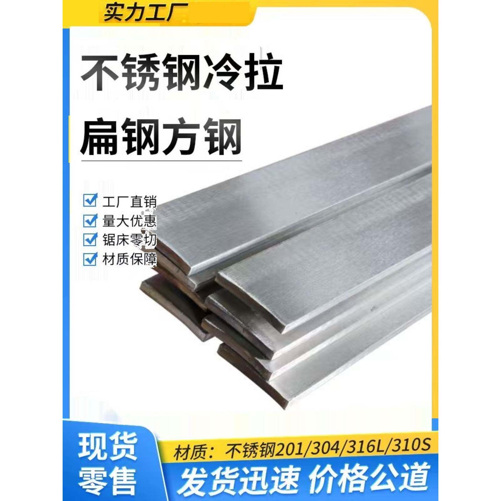 304不锈钢扁钢条201不锈钢方钢316L不锈钢型材不锈钢扁铁加工定制