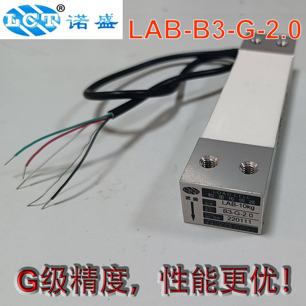 LAB-B3-G-2.0 C6A2-B高精度桌案秤传感器 诺盛LCT 3 6 10 20 40kg