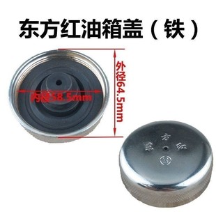 954 904 1004 1204拖拉机油箱盖柴油箱盖 一拖东方红704 铁 804