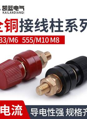铜柱接线柱电源接线端子电焊机逆变器接线座 JS-333 555 910B 999