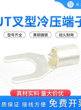 UT10-4/5/6/8/12冷压接线端子叉型裸端头Y形线鼻子10平方铜线耳