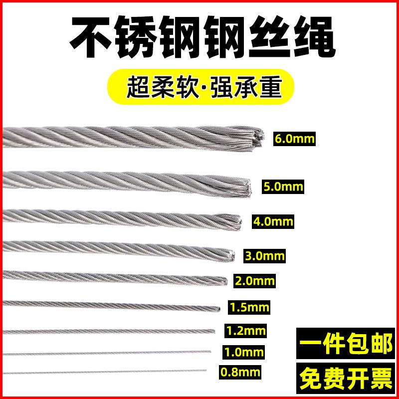 304不锈钢钢丝绳 超细软高承重晾衣架配件晒被绳子包塑钢丝绳起重