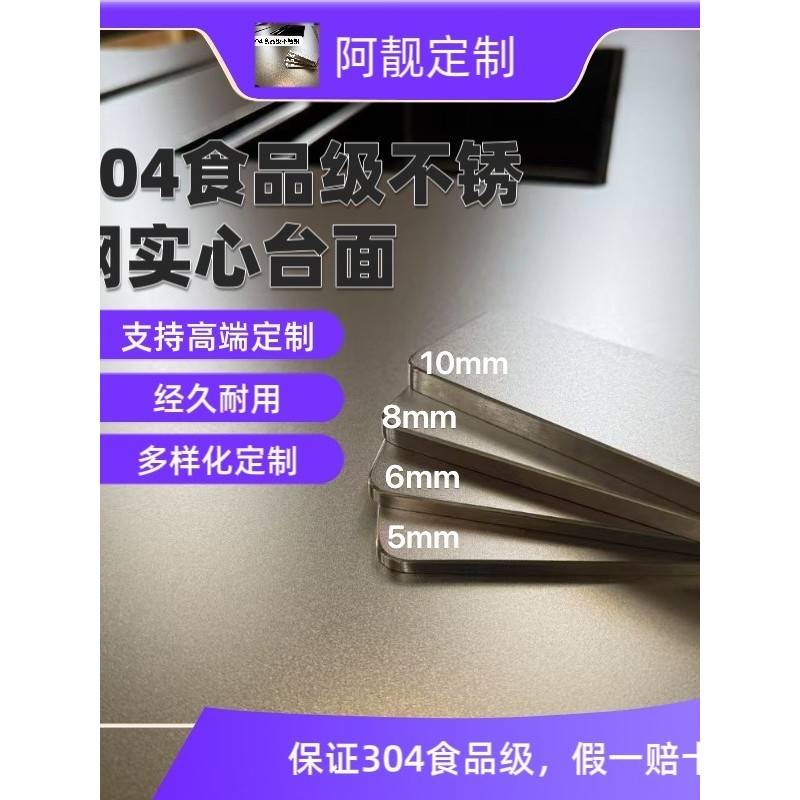 304不锈钢台面